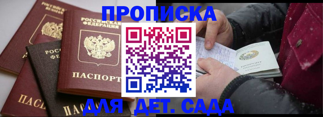 прописка штамп в Абдулино