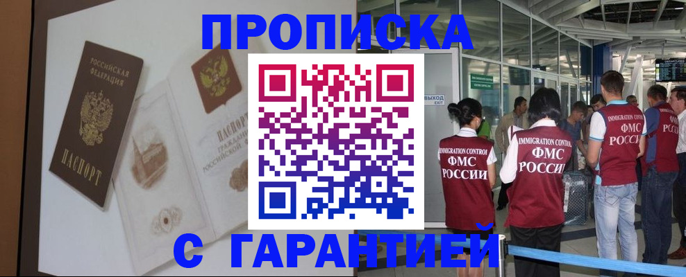 прописка законно в Абдулино