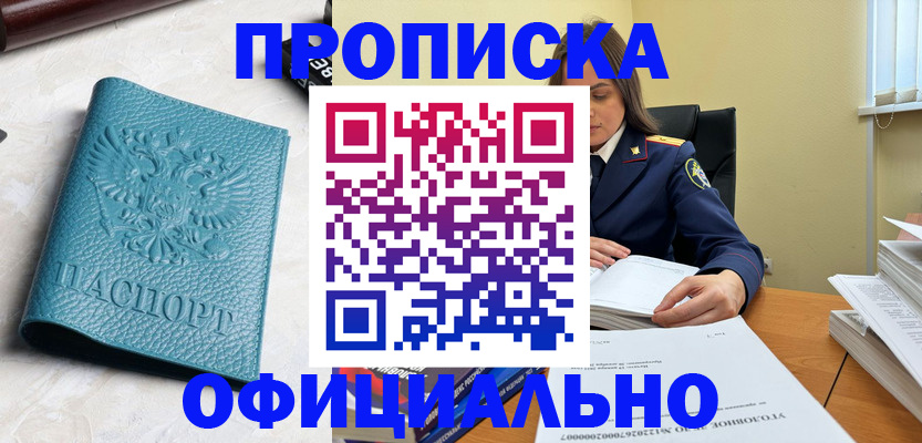 прописка от собственника в Абдулино