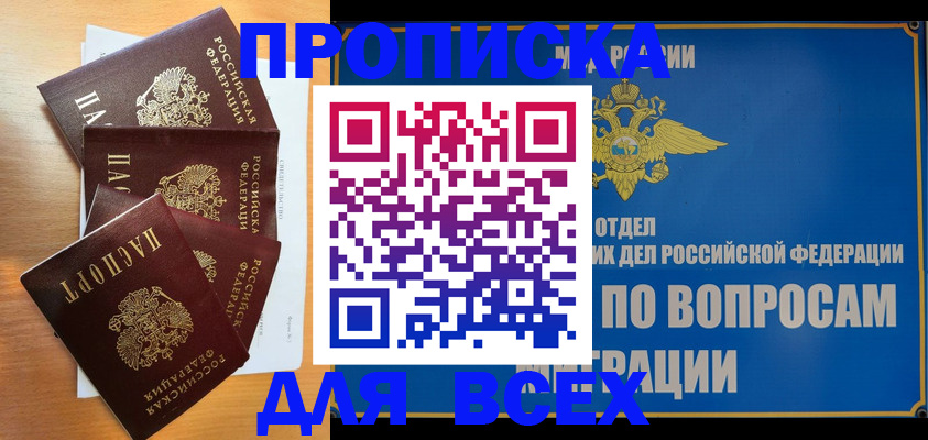 прописка для школы в Абдулино