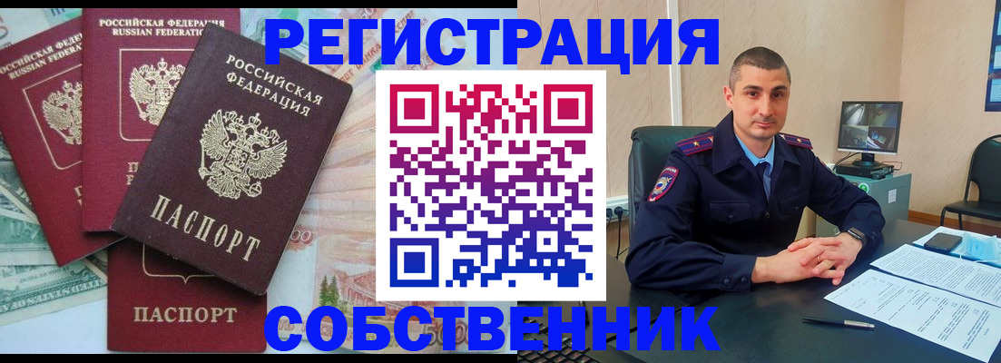 временная регистрация недорого в Абдулино